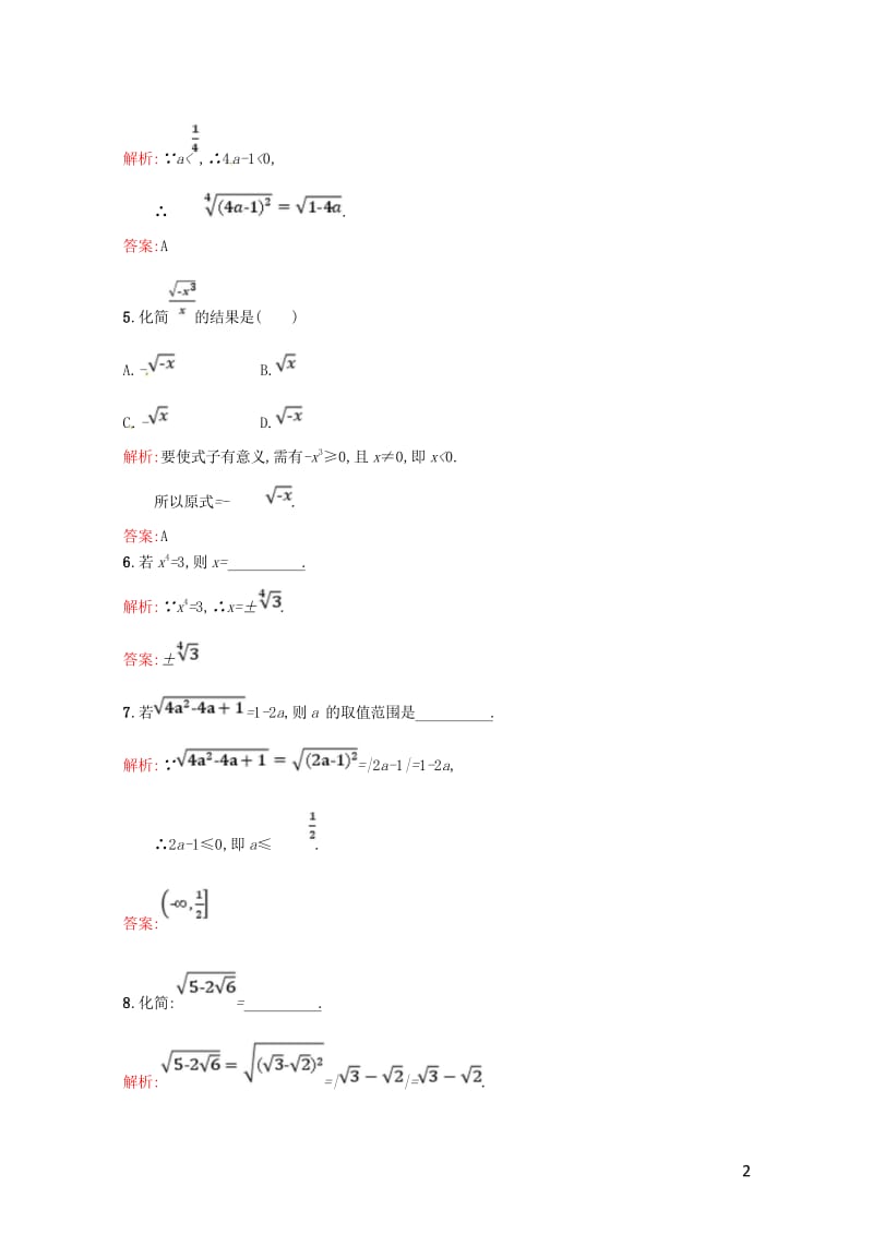 高中数学第二章基本初等函数Ⅰ2.1.1第1课时根式课后习题新人教A版必修120170718127.wps_第2页