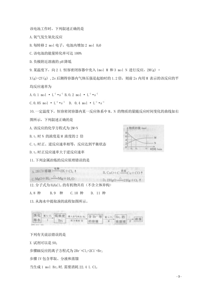 河南省滑县2016_2017学年高一化学下学期期末考试试题201708160339.wps_第3页