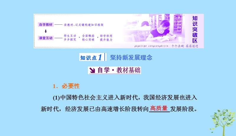 2018_2019学年高中政治第四单元发展社会主义市抄济第十课第二框贯彻新发展理念建设现代化经济体系课件新人教版必修120190412173.ppt_第1页