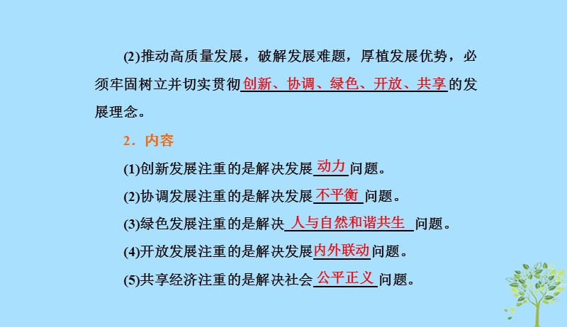 2018_2019学年高中政治第四单元发展社会主义市抄济第十课第二框贯彻新发展理念建设现代化经济体系课件新人教版必修120190412173.ppt_第2页