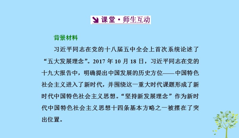 2018_2019学年高中政治第四单元发展社会主义市抄济第十课第二框贯彻新发展理念建设现代化经济体系课件新人教版必修120190412173.ppt_第3页