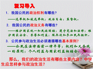 2016_2017学年高中政治专题1.3政治生活：积极参与重在实践课件提升版新人教版必修.ppt