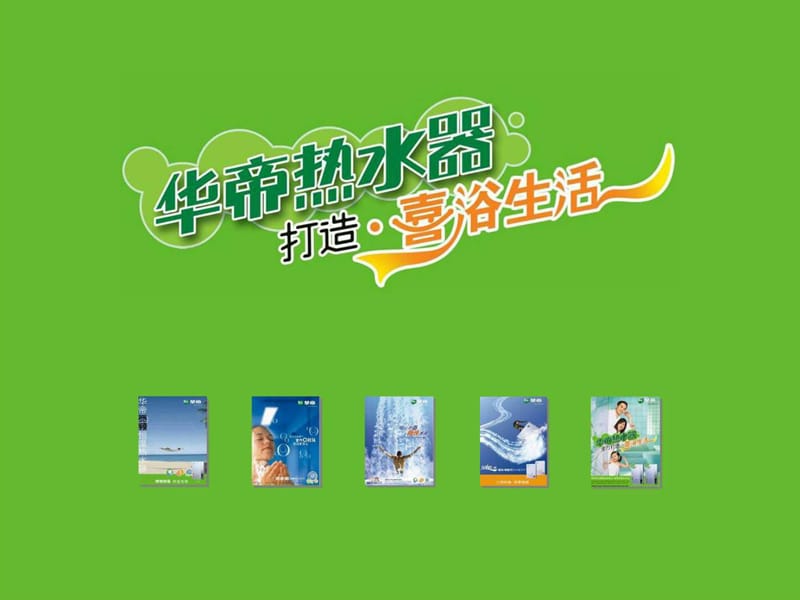 华帝集团经典培训第1期：燃气热水器基础知识.ppt_第1页