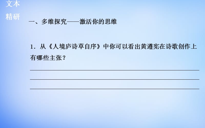 2015-2016高中语文 第十单元 人境庐诗草自序课件 新人教版选修《中国文化经典研读》.ppt_第2页