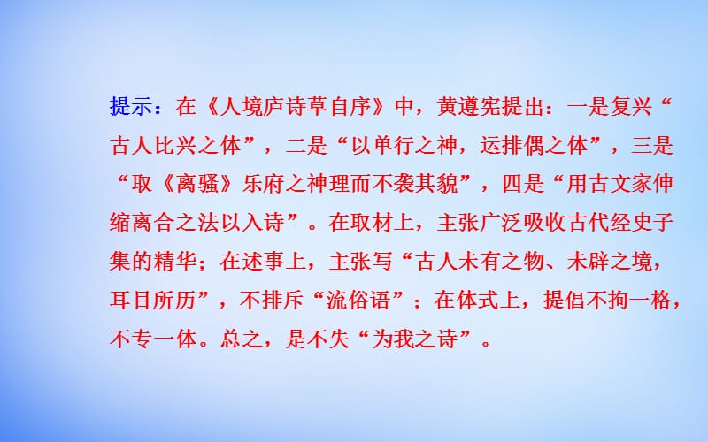 2015-2016高中语文 第十单元 人境庐诗草自序课件 新人教版选修《中国文化经典研读》.ppt_第3页