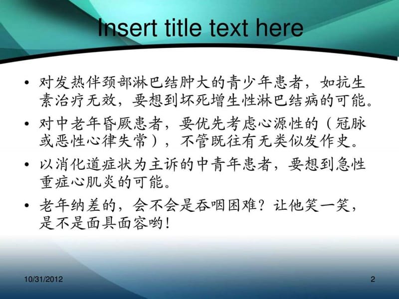 急诊经典一句话汇总.ppt_第2页