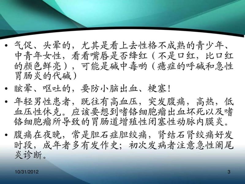 急诊经典一句话汇总.ppt_第3页