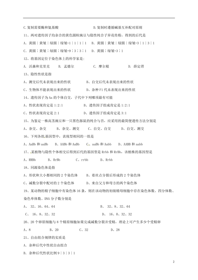 黑龙江省伊春市南岔区2016_2017学年高一生物下学期期末考试试题文201707240465.doc_第2页