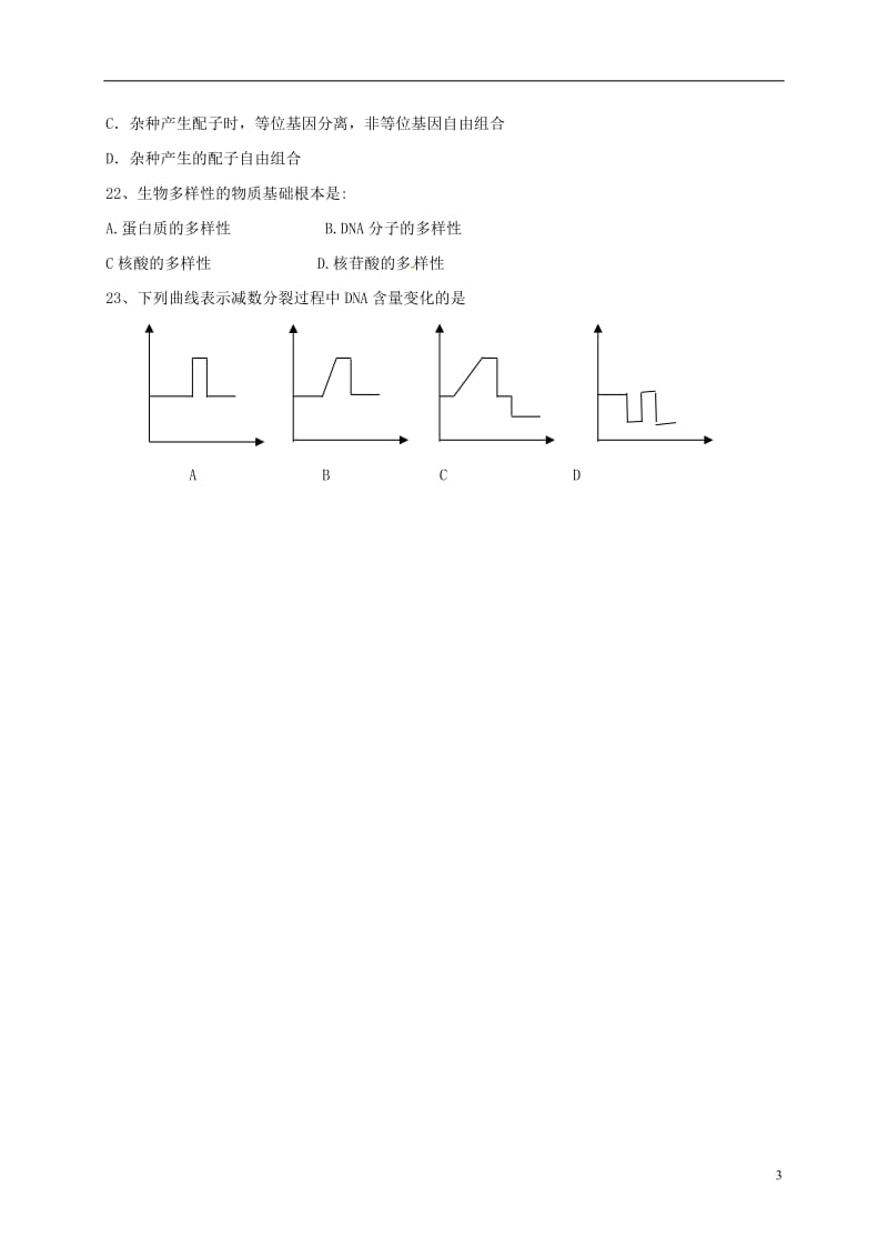 黑龙江省伊春市南岔区2016_2017学年高一生物下学期期末考试试题文201707240465.doc_第3页