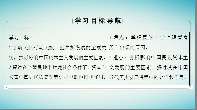 2017_2018学年高中历史第2单元工业文明的崛起和对中国的冲击第11课民国时期民族工业的曲折发展课件岳麓版必修.ppt_第2页