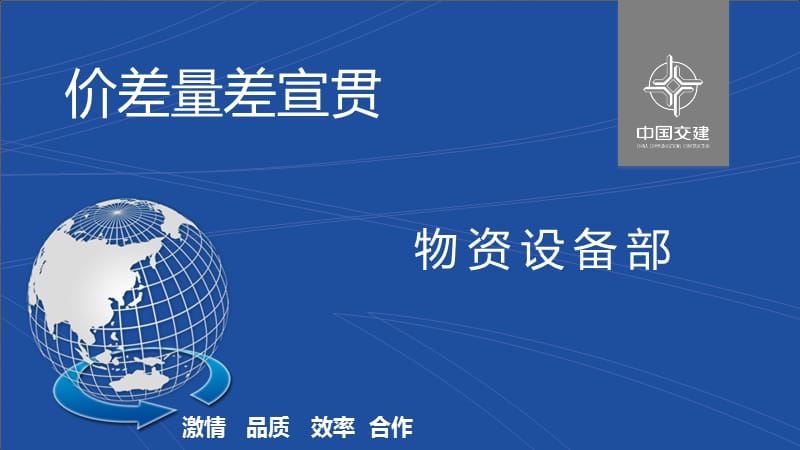 高速公路价差量差分析.ppt_第1页