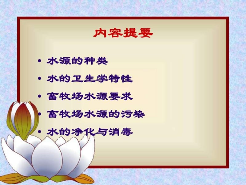 家畜环境卫生学第五章水土壤和噪音.ppt_第3页