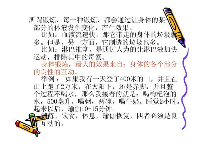 现代生活于身心健康 第六讲 身体运作及健身方案设计.ppt_第3页