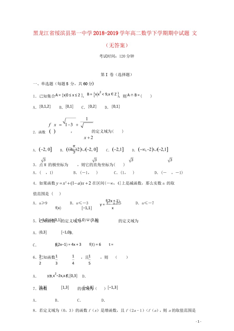 黑龙江省绥滨县第一中学2018_2019学年高二数学下学期期中试题文无答案201905290181.wps_第1页