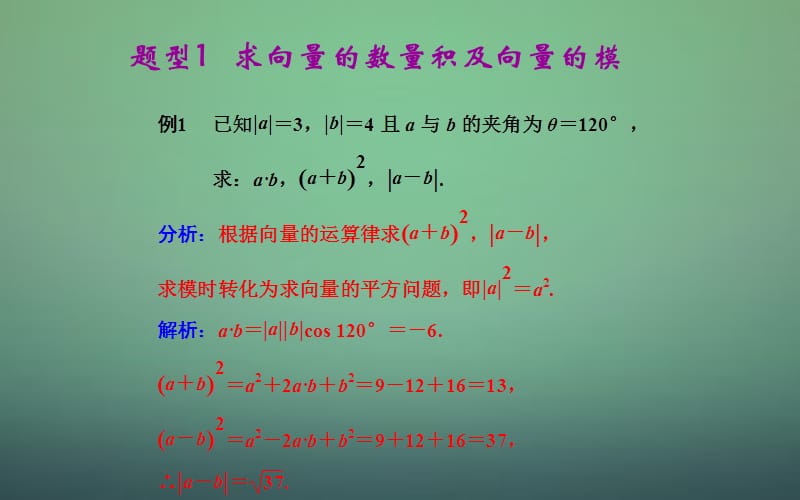 2015-2016学年高中数学 2.4.1平面向量数量积的物理背景及其含义课件 新人教A版必修.ppt_第3页