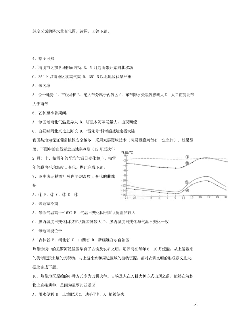 河北省涞水县2018届高三地理第一次调研考试试题201708150274.wps_第2页