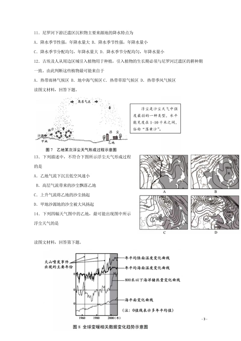 河北省涞水县2018届高三地理第一次调研考试试题201708150274.wps_第3页