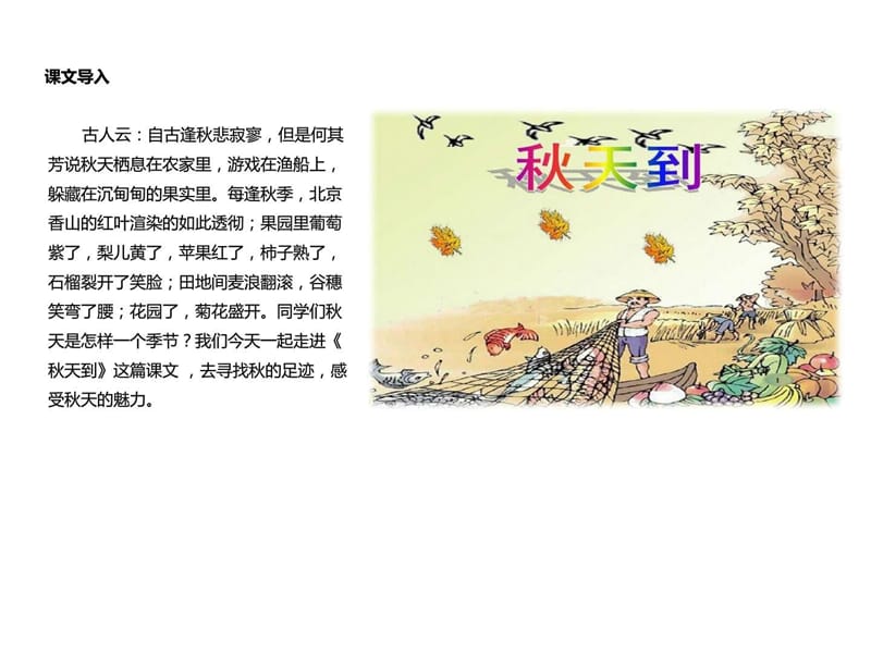 北师大版二年级语文上册《秋天到》课件.ppt_第2页