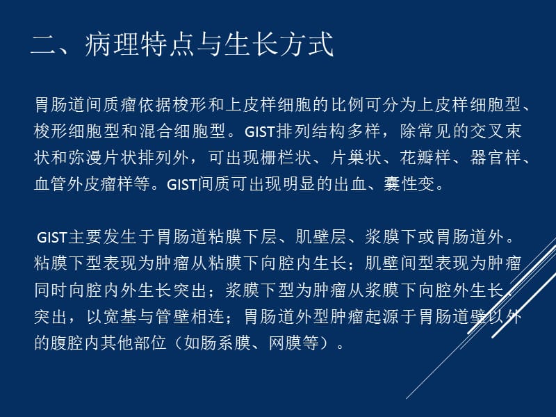 胃肠道间质瘤影像表现ppt课件.ppt_第3页