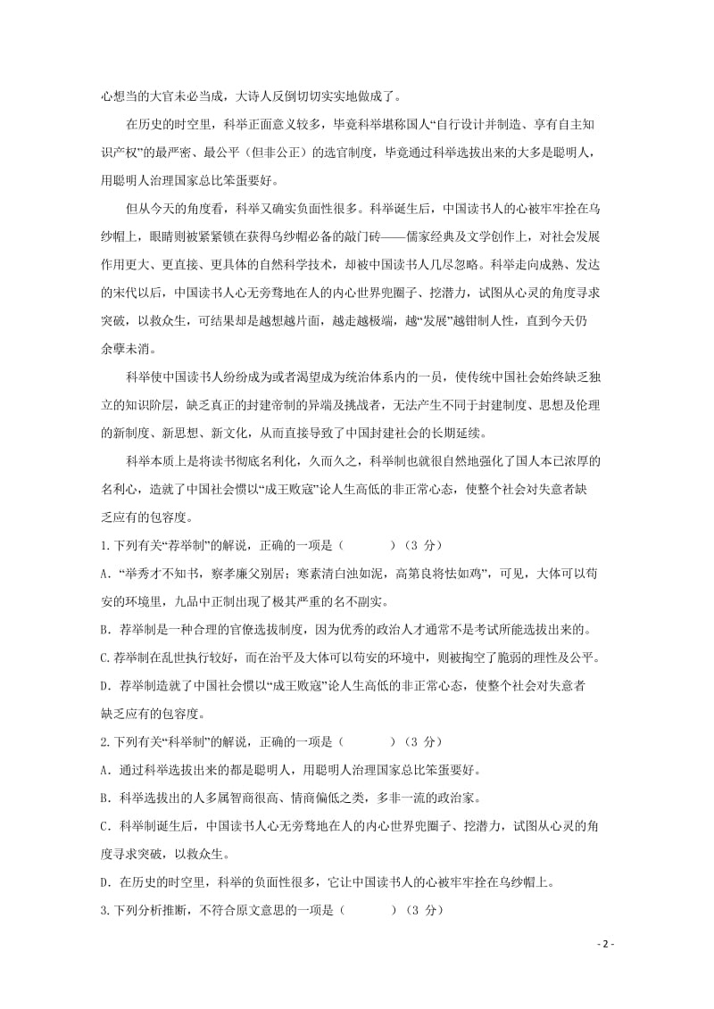 黑龙江省绥滨县第一中学2018_2019学年高一语文下学期期中试题201905290194.wps_第2页