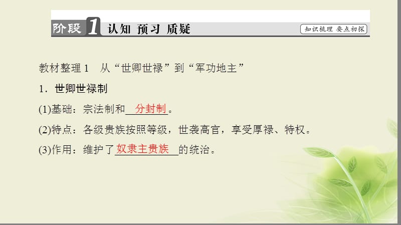 2017_2018学年高中历史专题二商鞅变法二秦国的崛起课件人民版选修.ppt_第3页