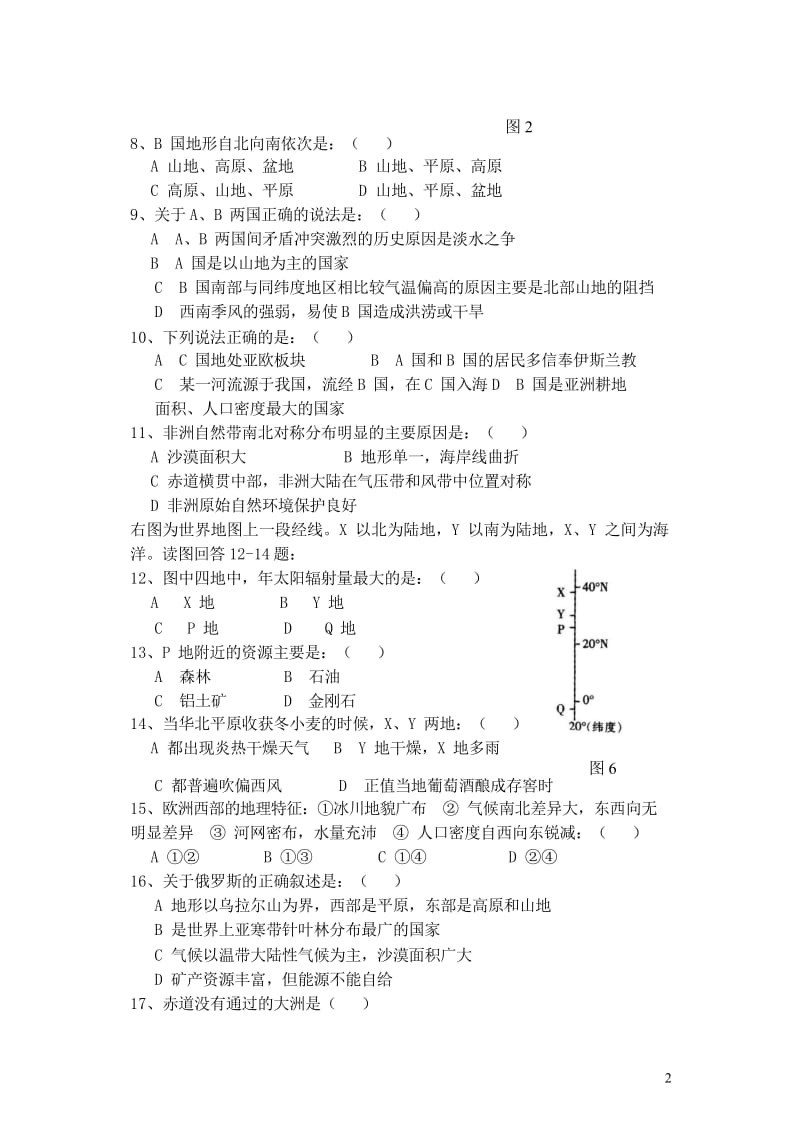 福建省清流县2016_2017学年高二地理下学期第三次阶段考试试题201708150235.wps_第2页