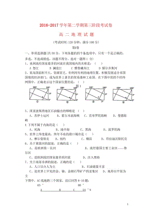 福建省清流县2016_2017学年高二地理下学期第三次阶段考试试题201708150235.wps