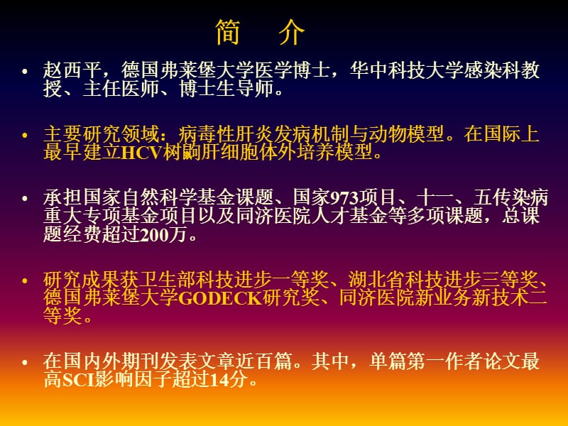 流行性出血热1109ppt课件.ppt_第1页