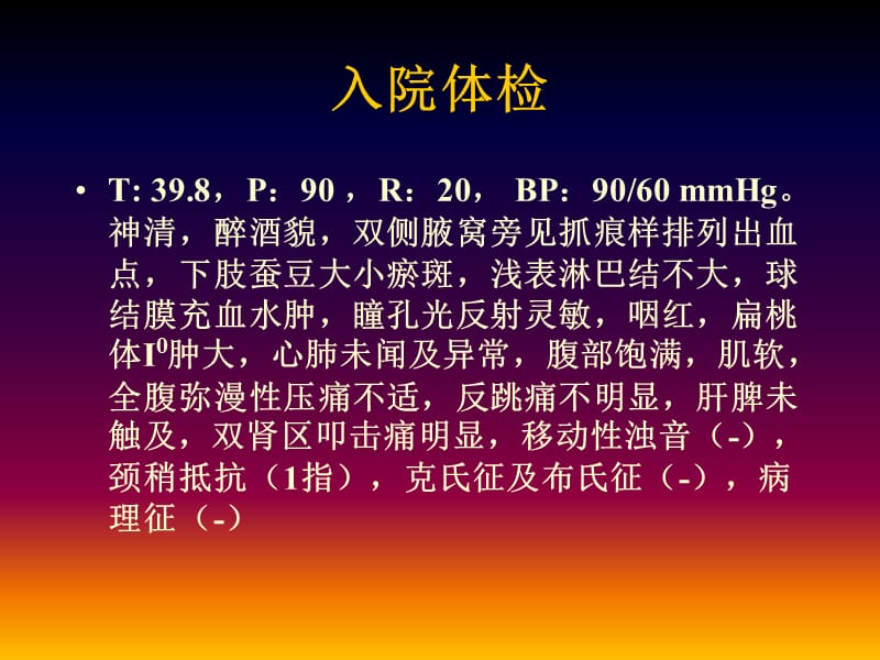 流行性出血热1109ppt课件.ppt_第3页