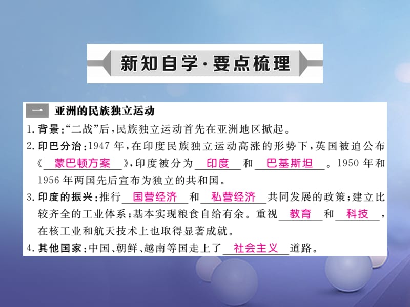 2017年春九年级历史下册第六单元第14课亚洲国家的独立和振兴作业课件岳麓版.ppt_第2页