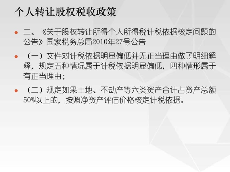 自然人股权转让如何缴纳个人所得税.ppt_第3页