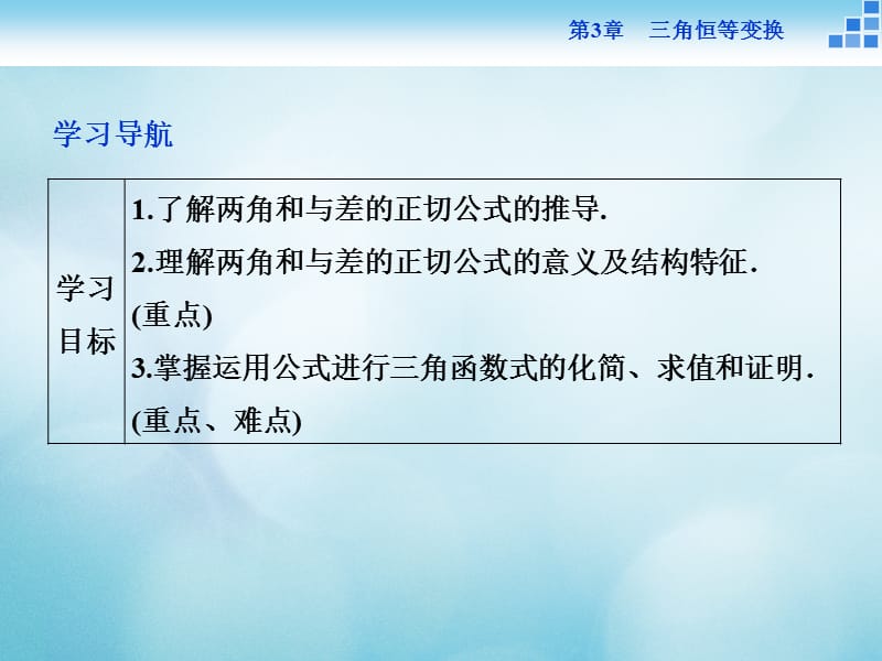 2016_2017年高中数学第三章三角恒等变换3.1两角和与差的三角函数3.1.3两角和与差的正切课件苏教版必修.ppt_第2页