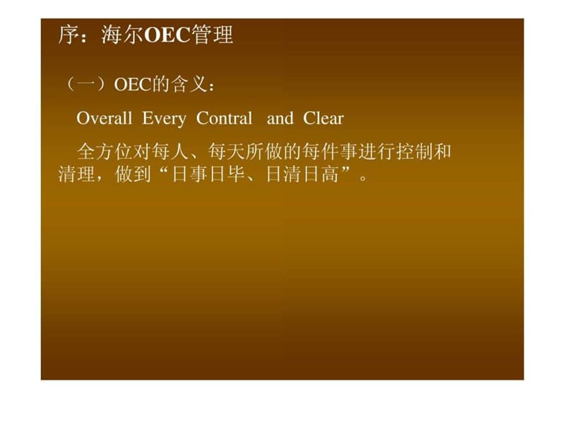 目标管理与操作实务[教材].ppt_第2页