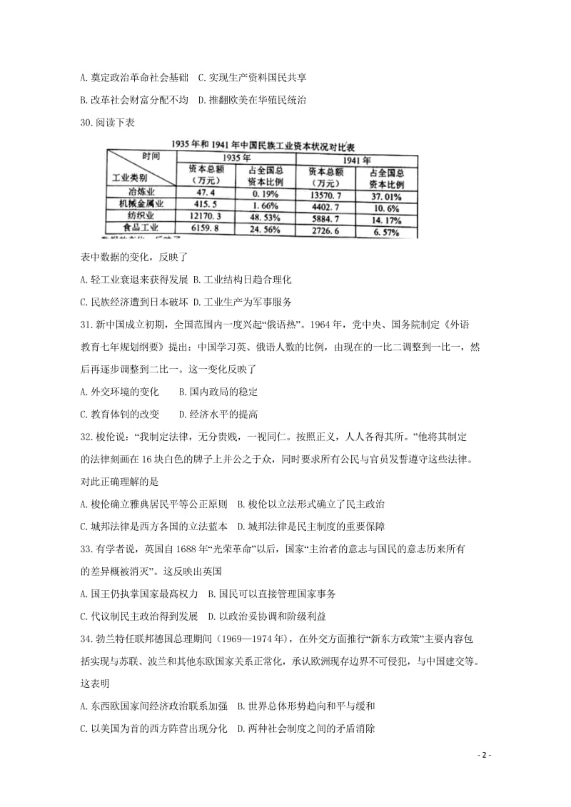 湖北省武汉市2017届高三历史下学期5月最后一模试题201708160356.wps_第2页