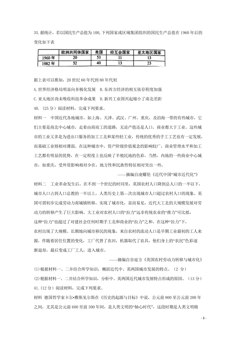 湖北省武汉市2017届高三历史下学期5月最后一模试题201708160356.wps_第3页