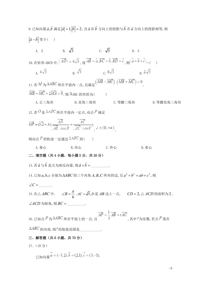 重庆市铜梁一中2018_2019学年高一数学3月月考试题2019050802188.doc_第2页