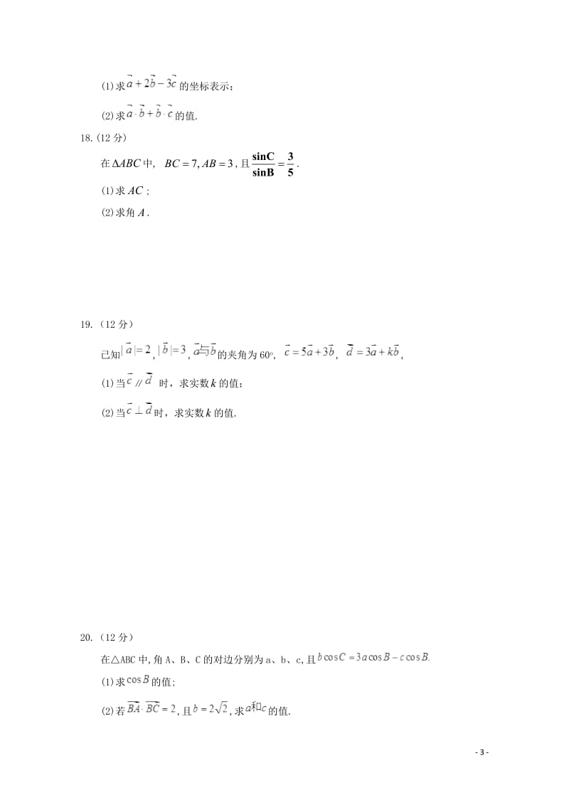 重庆市铜梁一中2018_2019学年高一数学3月月考试题2019050802188.doc_第3页