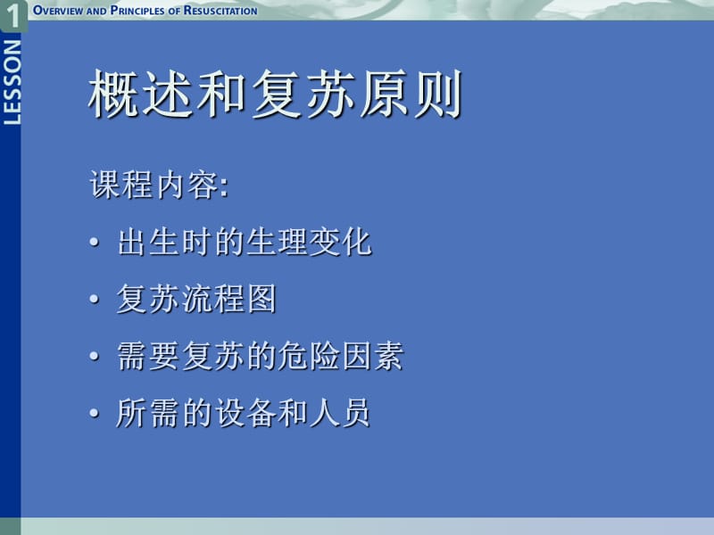 新生儿复苏技术ppt课件.ppt_第3页