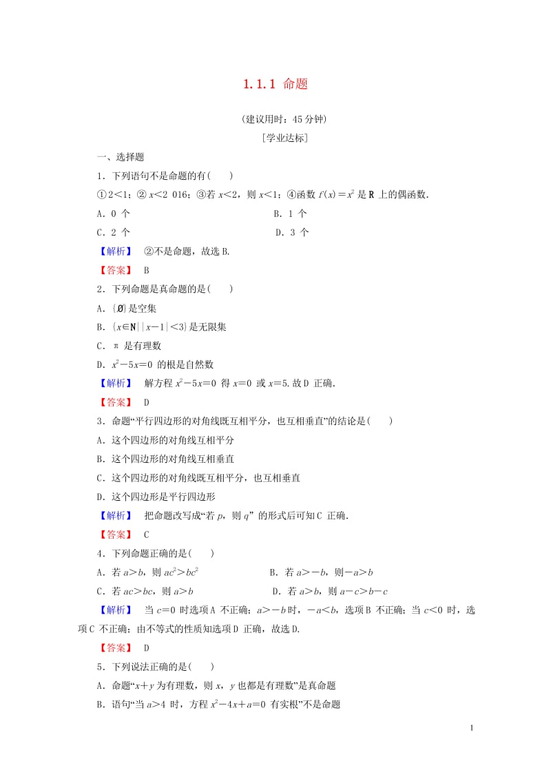 高中数学第一章常用逻辑用语1.1.1命题学业分层测评新人教B版选修1_120170719316.wps_第1页