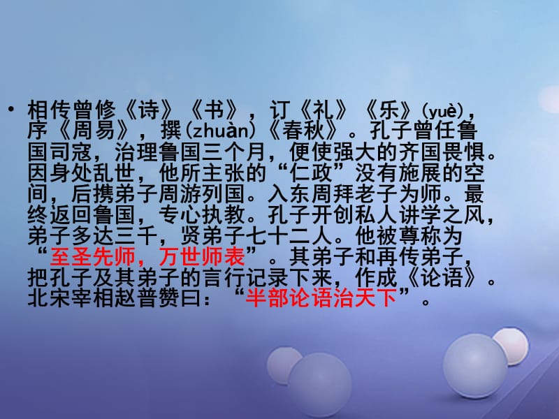 2017秋八年级语文上册第四单元7孔孟论学习课件北师大版.ppt_第3页