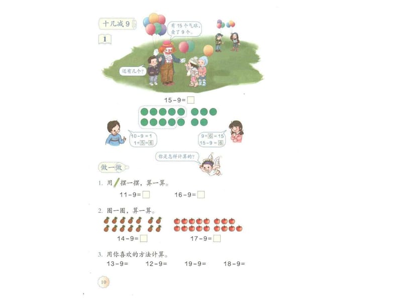 新人教版一年级数学下册电子课本第二单元电子课本.ppt_第2页