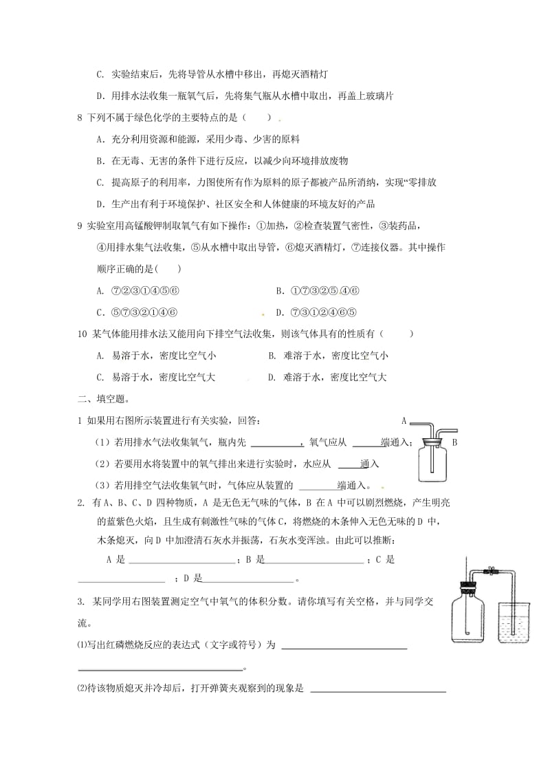 河北省邯郸市大名县九年级化学上册2我们周围的空气复习学案无答案新版新人教版20170726260.wps_第3页