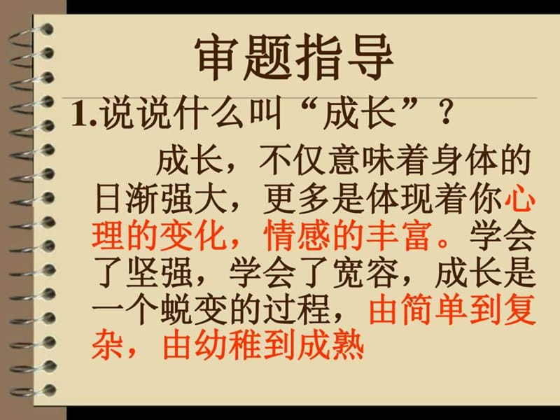 四年级上册第七单元成长的故事.ppt_第3页