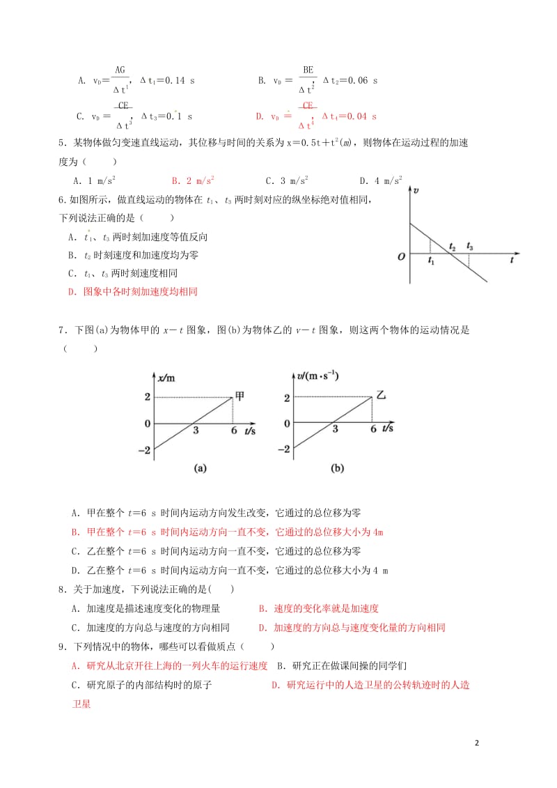 广东省阳江市2016_2017学年高一物理10月月考试题201708080311.wps_第2页