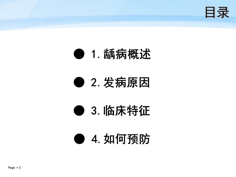 龋病的预防和治疗ppt课件.ppt_第3页