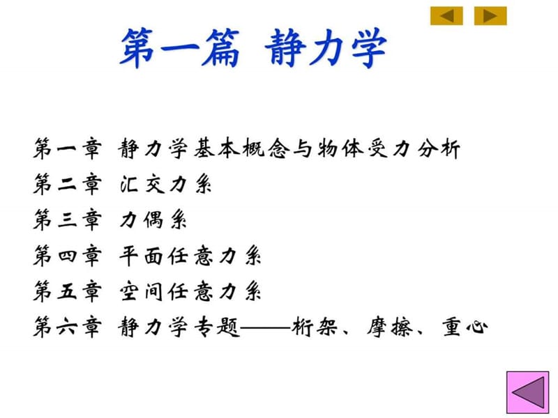 工程力学课件_工学_高等教育_教育专区.ppt_第1页