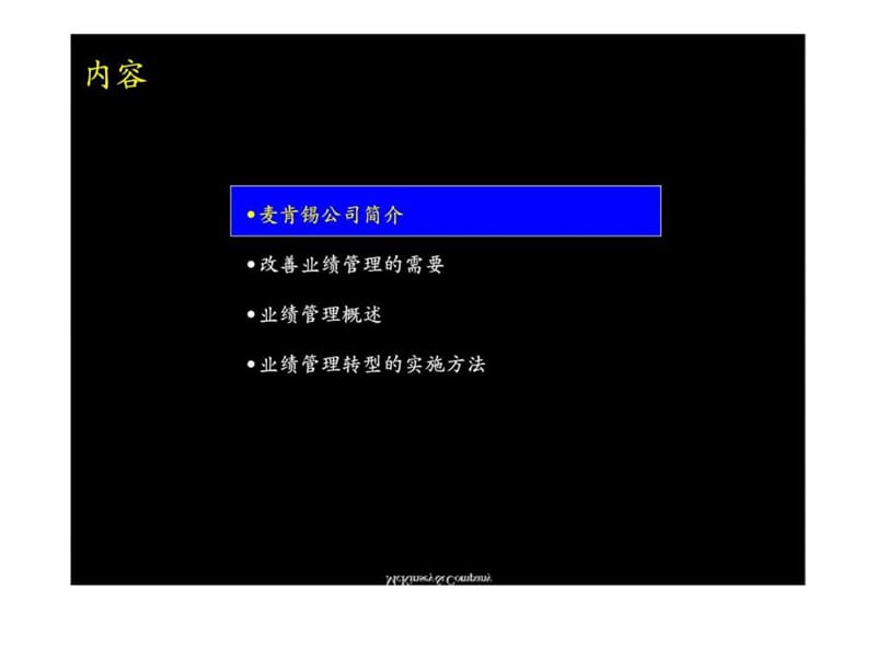 麦肯锡-中国企业如何改善绩效管理.ppt_第2页