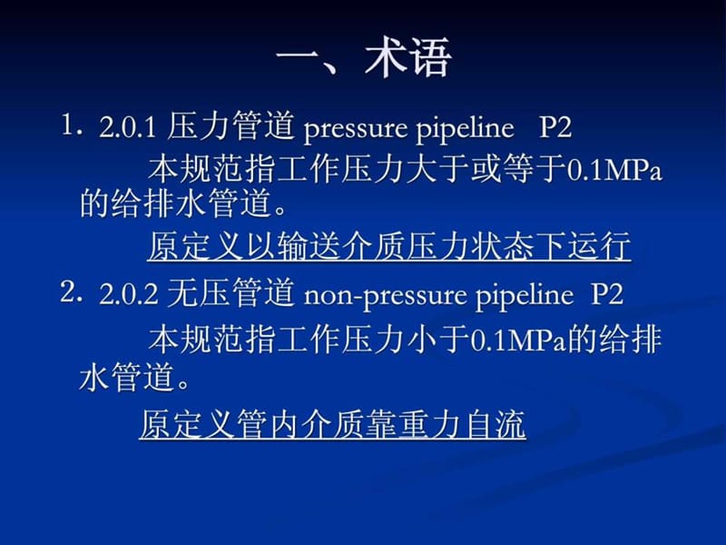 给水排水管道工程施工及验收规范.ppt_第2页