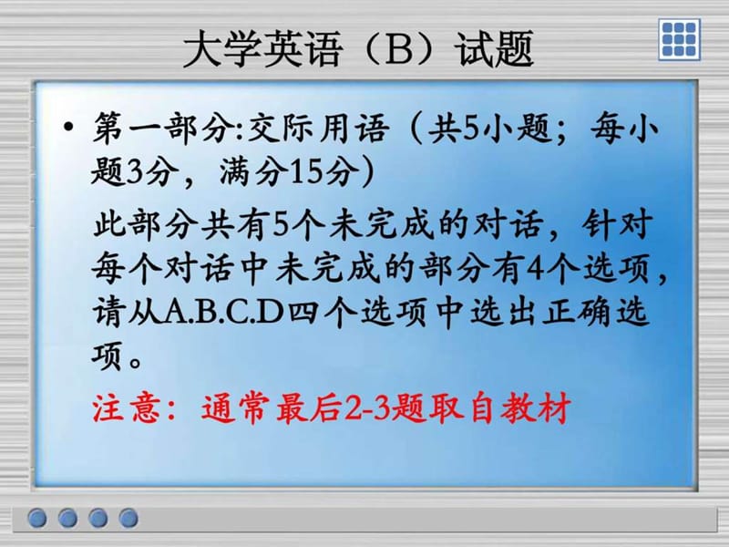 大学英语B辅导上课PPT.ppt_第3页