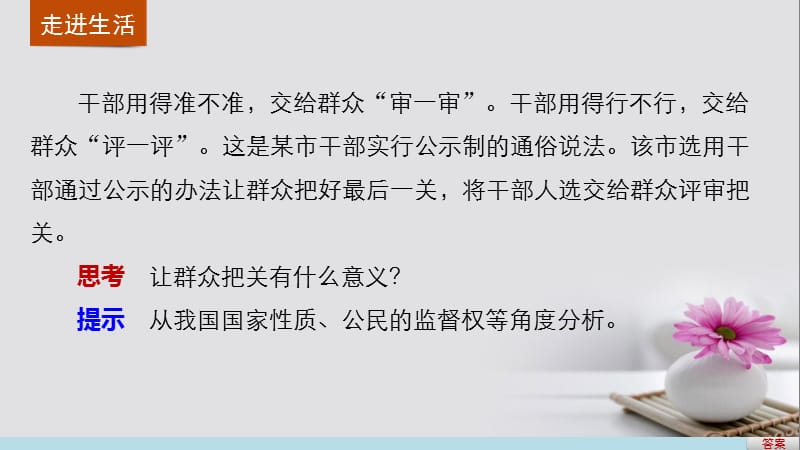 2016_2017学年高中政治1.2政治权利与义务参与政治生活的基础和准则课件新人教版必修.ppt_第2页